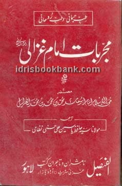 MUJARBAT IMAM E GHAZALI