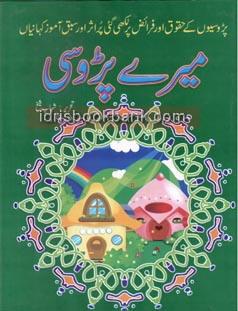 SABAQ AMOZ KAHANIYAN MERAY PAROSI