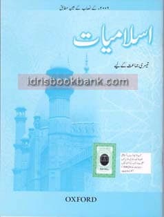 OXFORD ISLAMIYAT BOOK 3 (URDU)