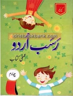 RASAB URDU AMLI KITAB 4