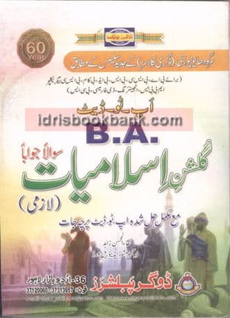 DOGAR UNI GULSHAN E ISLAMIYAT BA