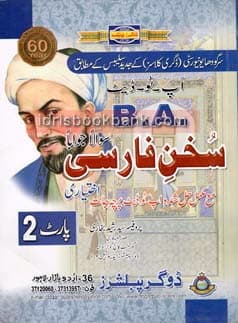 DOGAR UNI SOHUN E FARSI BA P2