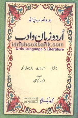 MAJEED URDU ZUBAN O ADAB