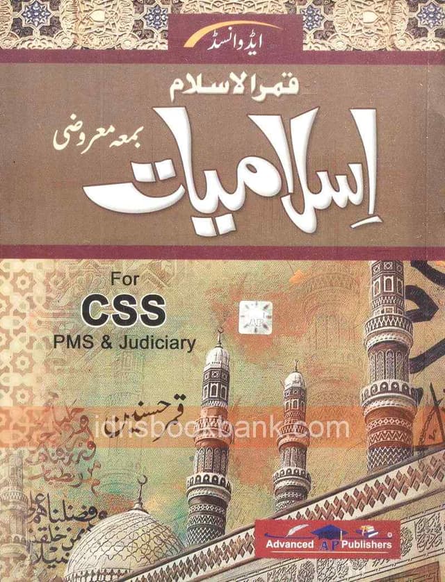 ADVANCED ISLAMIYAT MCQS FOR CSS PMS
