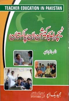 MAJEED TEACHER EDU IN PAKISTAN 829