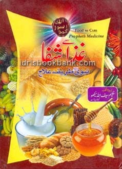 GHAZA SAY SHIFA NABVI TAREEQA ELAJ