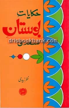 HAQAYAT E BOSTAN E SADDI