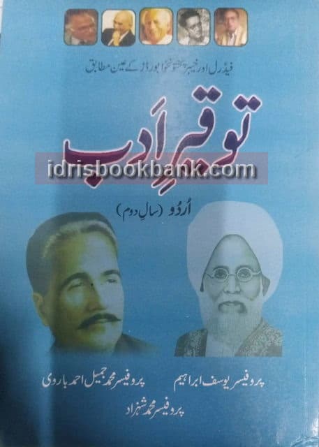AZEEM TOUQEER E ADAB 12 FB