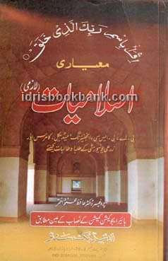 MAYARI ISLAMIYAT LAZMI BA