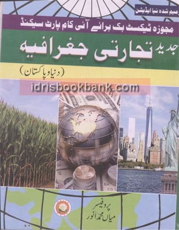 JADEED TIJARTI GEOGRAPHY ICOM P2