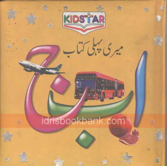 DOGAR UNI KIDSTAR MERI PEHLI KITAB ALIF BE PE