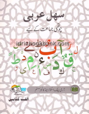 APS SEHAL ARABIC BOOK 4