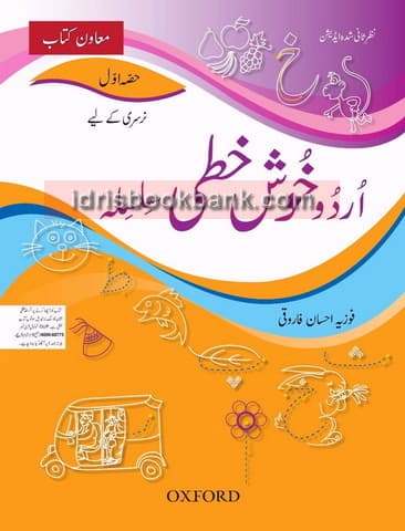 OXFORD URDU KHUSHKHATI SILSILA BOOK 1
