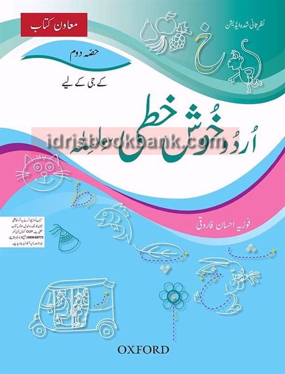 OXFORD URDU KHUSHKHATI SILSILA BOOK 2