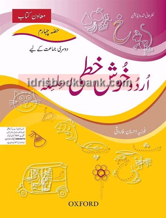 OXFORD URDU KHUSHKHATI SILSILA BOOK 4