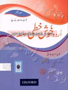 OXFORD URDU KHUSHKHATI SILSILA BOOK 5 CLASS 3