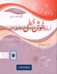 OXFORD URDU KHUSHKHATI SILSILA BOOK 6 CLASS 4