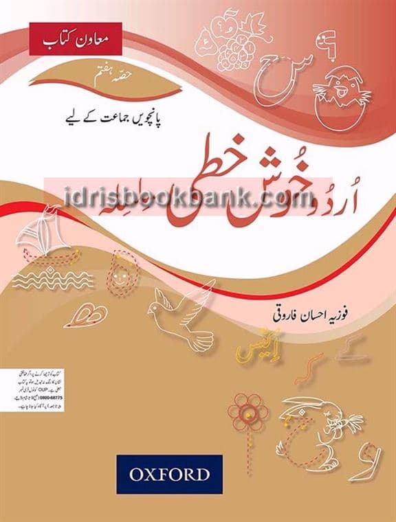 OXFORD URDU KHUSHKHATI SILSILA BOOK 7 CLASS 5