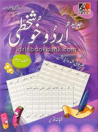 GABA JADEED URDU KHUSHKHATI 2