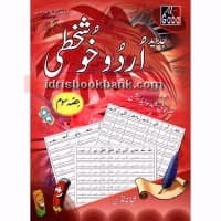 GABA JADEED URDU KHUSHKHATI 3