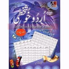 GABA JADEED URDU KHUSHKHATI 4