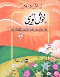 KHUSH NAVEESI BOOK 5
