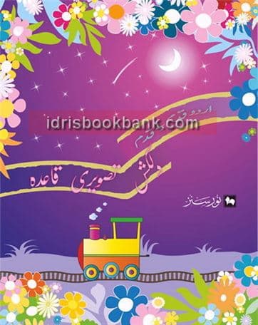 URDU DILKASH TASVEERI QAIDA