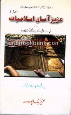 AZIZ ASAN ISLAMIYAT BA BSC