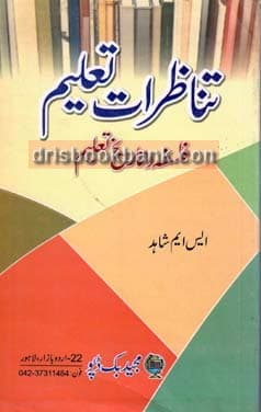 TANAZART E TALEEM FALSAFA O TAREEKH