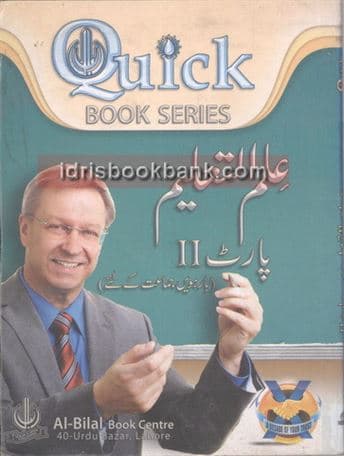 QUICK SERIES ILM UL TALEEM 12 FA