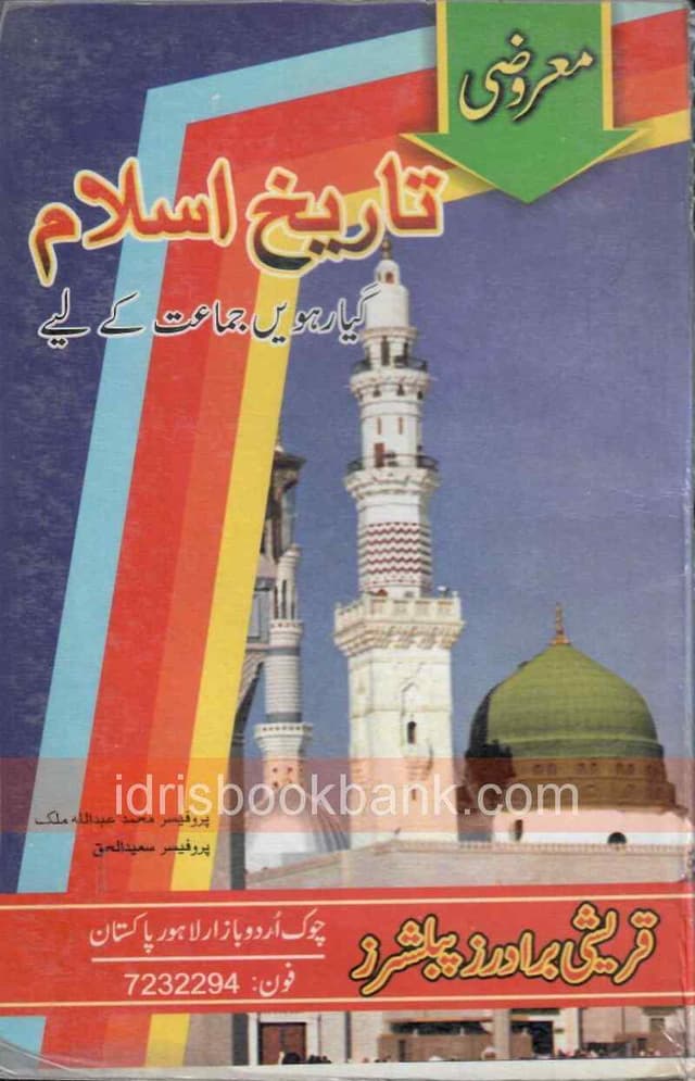 TAREEKH E ISLAM OBJ FA P1