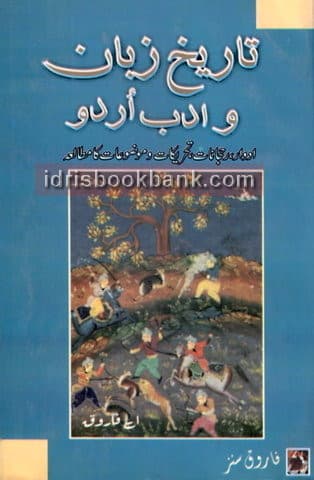 TAREEKH ZABAN O ADAB MA UM