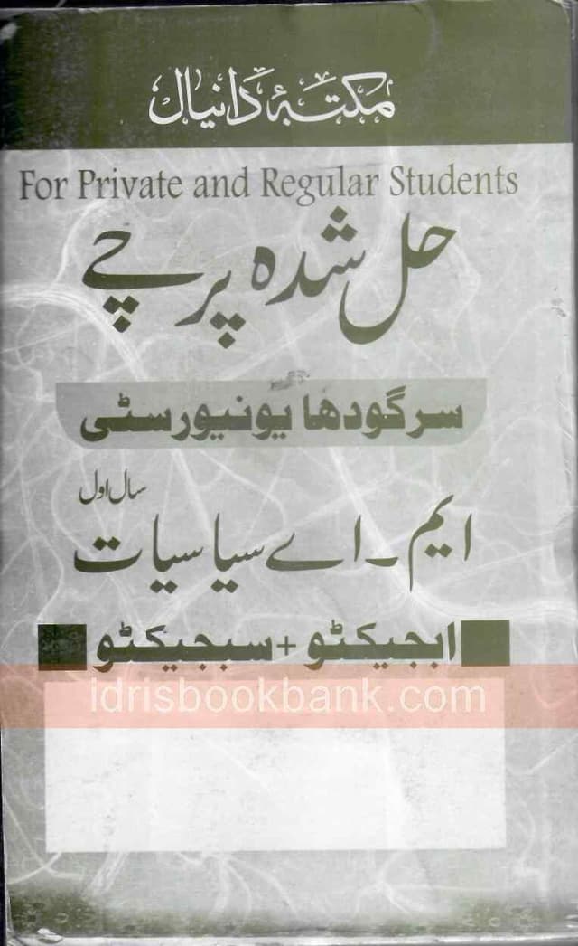 DANYAL SIASIYAT SOLVED PAPER MA P1 SU