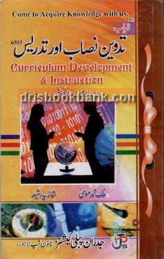 NAYAB TADVEEN NISAB AUR TADREES 6503