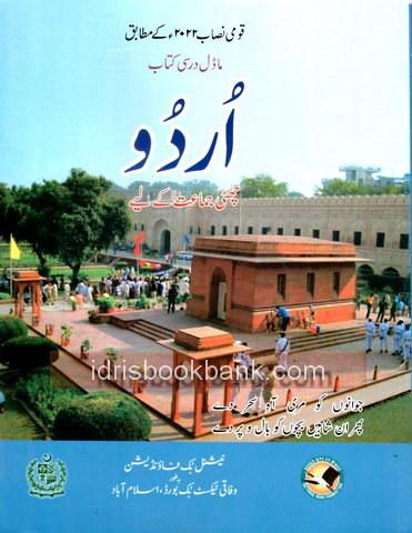 NBF URDU 6