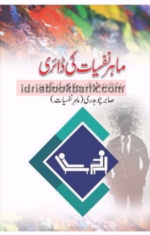 MAHIR E NAFSIYAT KI DIARY