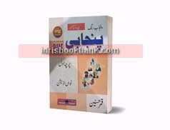 ADVANCED PUNJABI PMS PAPER 1