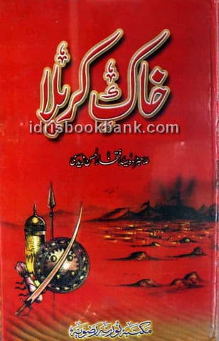KHAK E KARBALA (350)