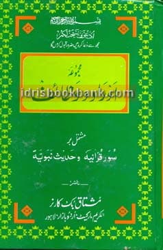 MAJMUA ORAD O WAZAIF