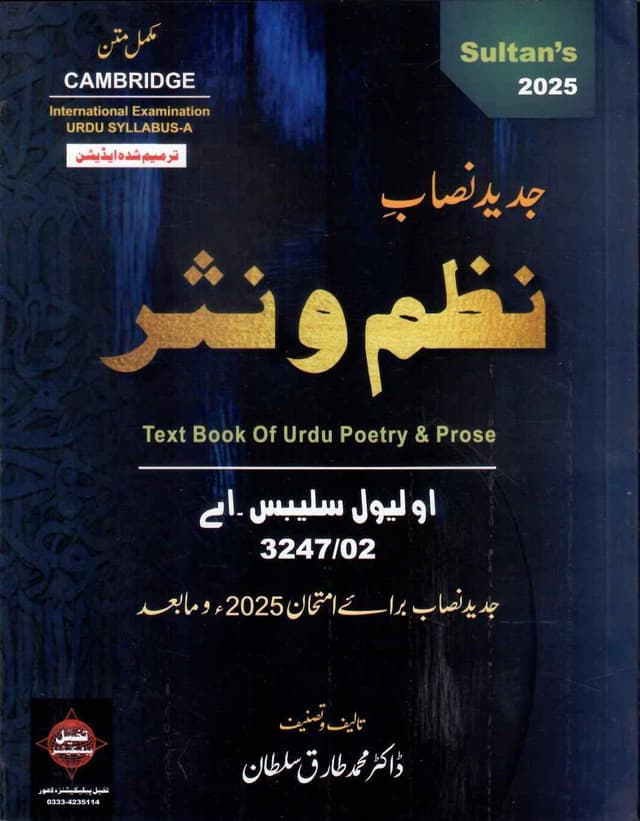 JADEED NASAB NAZAM O NISAR O LEVEL CODE 3247 2