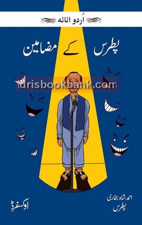 OXFORD PITRAS K MAZAMEEN