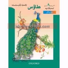 OXFORD URDU SILSILA TAOOS