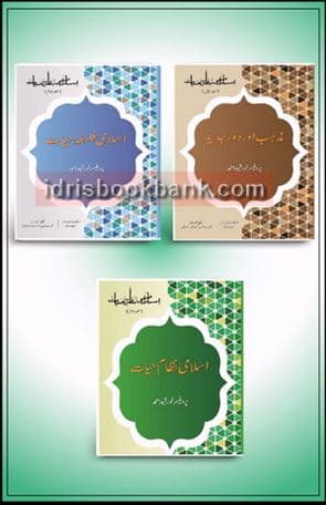 ISLAMI NAZRIA E HAYAT SET 3 BOOKS