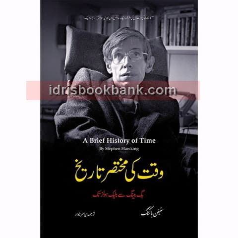 WAQAT KI MUKHTASAR TAREEKH