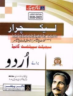 DOGAR UNI LECTURER SUB SPECIALIST URDU GUIDE
