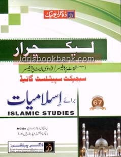 DOGAR UNI LECTURER SPECIALIST ISLAMIYAT GUIDE