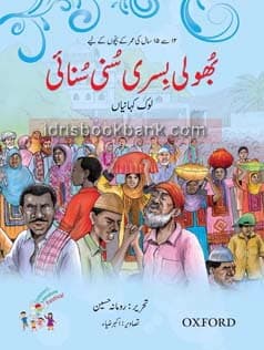 OXFORD BHOOLI BISRI SUNI SUNAI