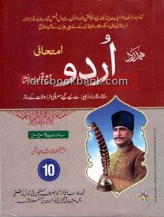 HAMDARD KEY TO URDU 10