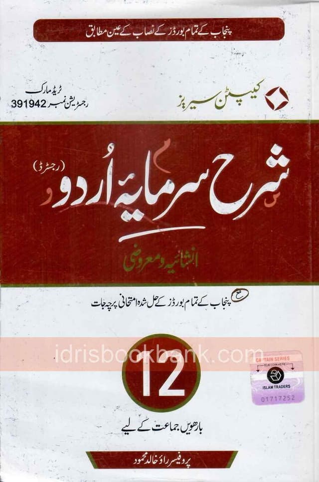 SHARAH SARMAYA URDU 12 PB