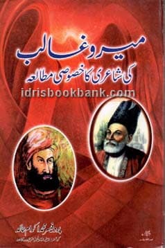 MERO GALIB KI SHAIRI KA KHASOSI MOTALA